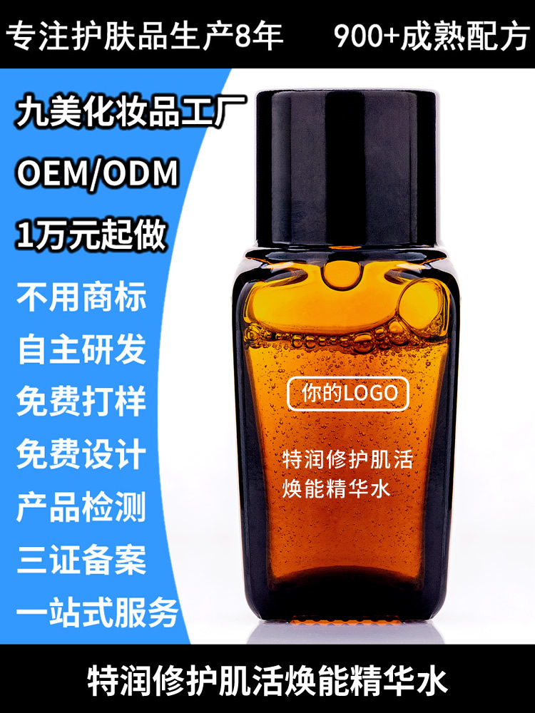 特润修护肌活焕能精华水