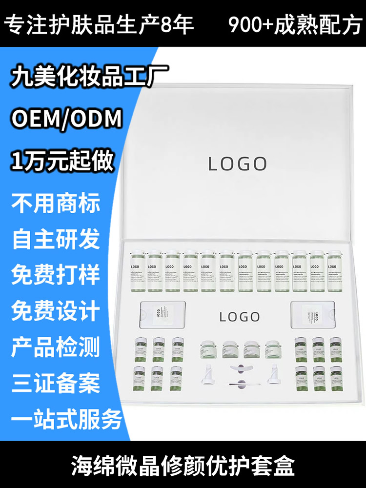 海绵微晶修颜优护套盒