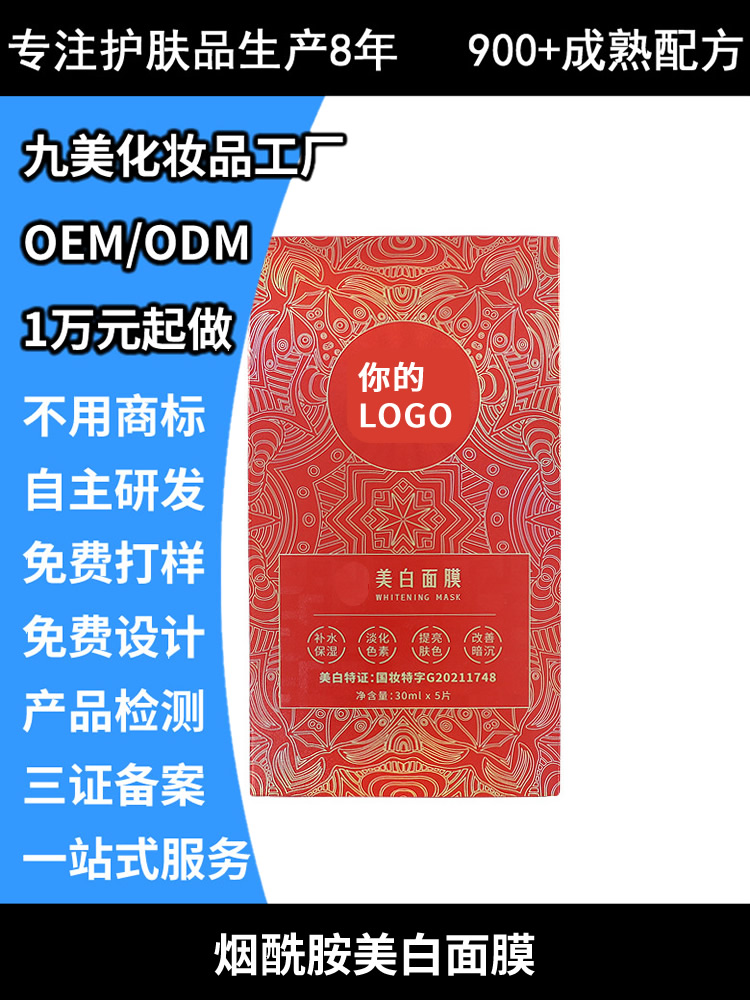 烟酰胺美白面膜