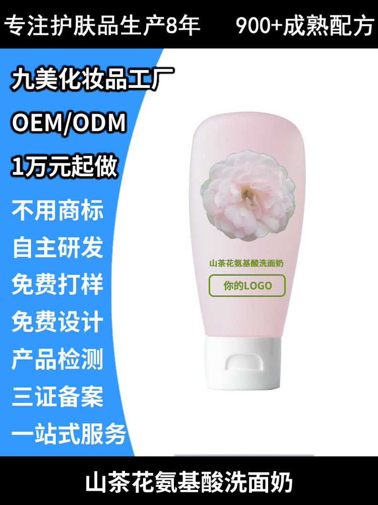 山茶花氨基酸洗面奶