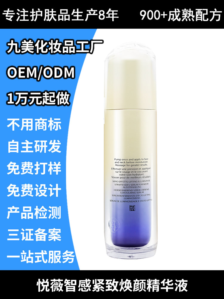悦薇智感紧致焕颜精华液