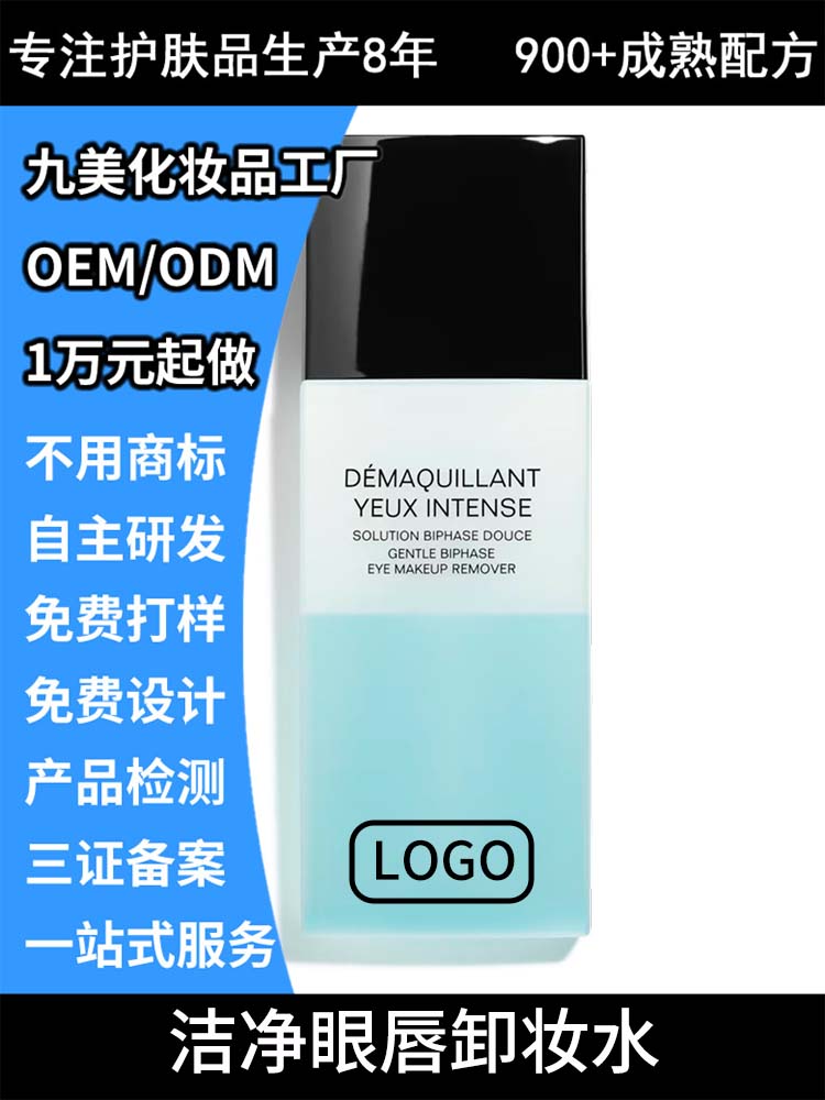 洁净眼唇卸妆水