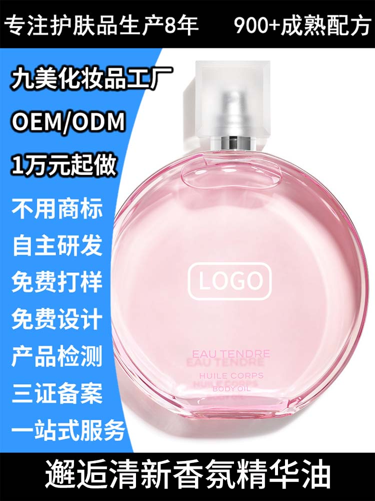 邂逅清新香氛精华油