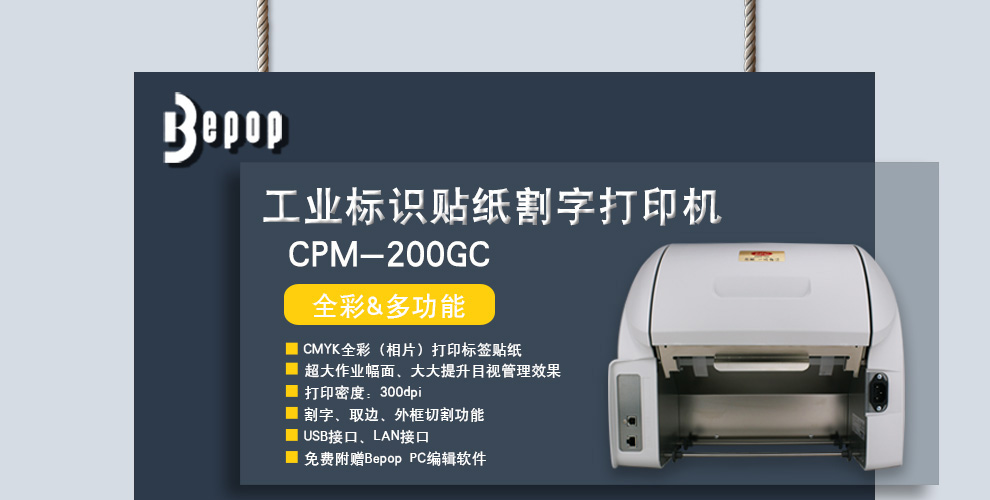 现货Bepop标签打印机 全彩宽幅CPM-200GC割字打印机 MAX标签机