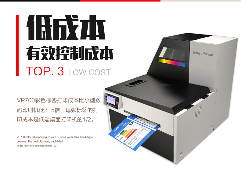 VIPCOLOR VP700高速高清彩色不干胶标签打印机