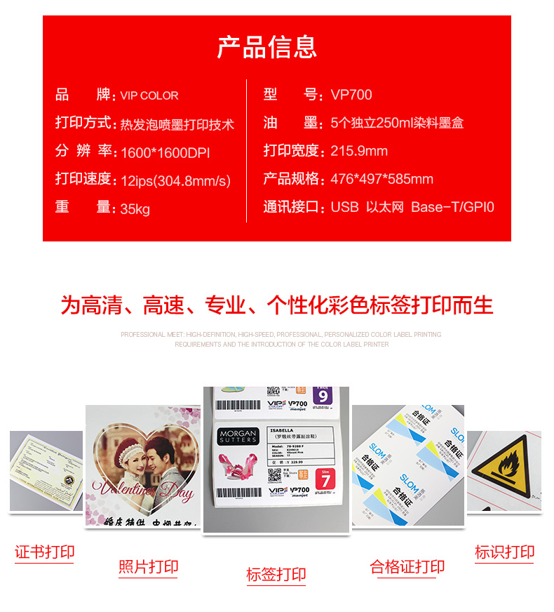 VIPCOLOR VP700高速高清彩色不干胶标签打印机