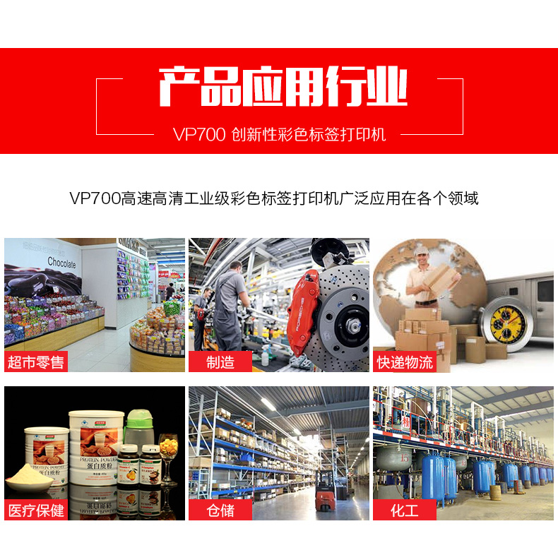 VIPCOLOR VP700高速高清彩色不干胶标签打印机
