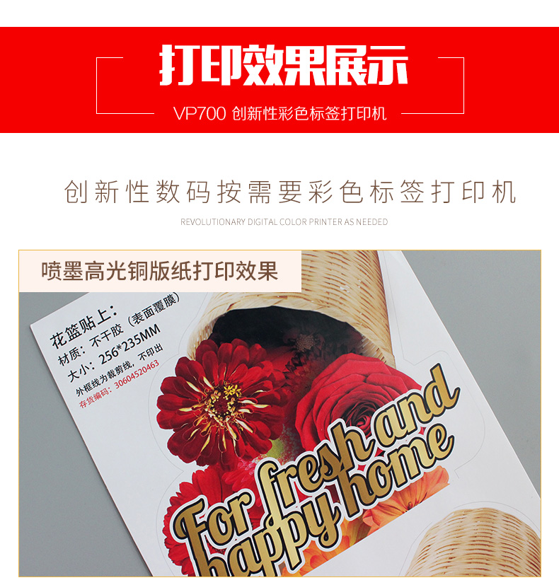 VIPCOLOR VP700高速高清彩色不干胶标签打印机