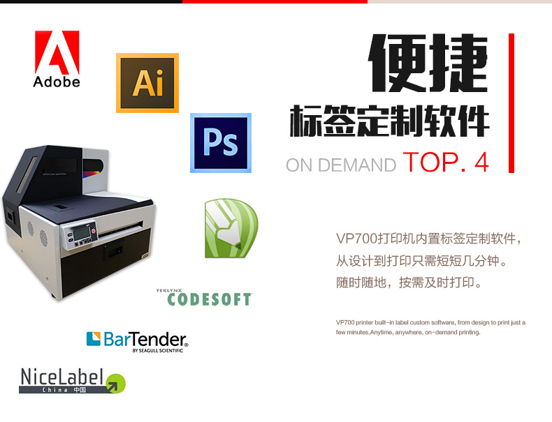 VIPCOLOR VP700高速高清彩色不干胶标签打印机