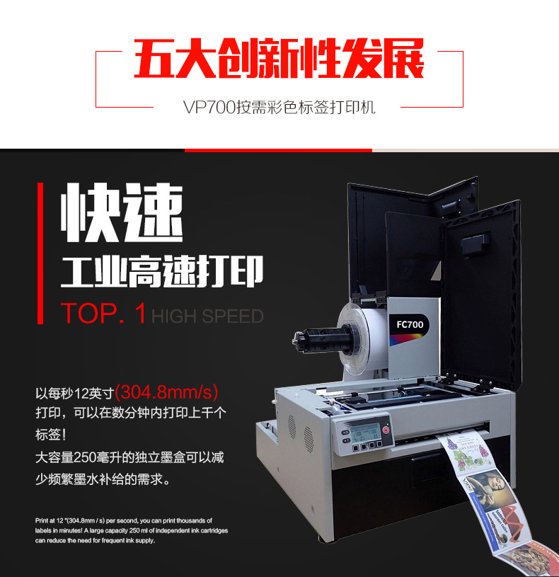 VIPCOLOR VP700高速高清彩色不干胶标签打印机