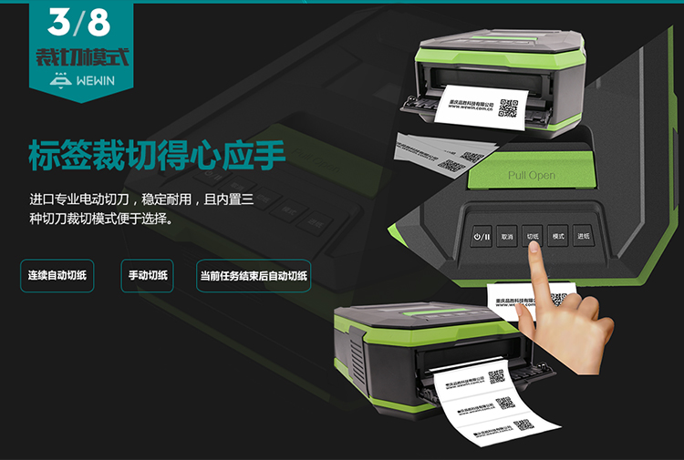 伟文热转印智能标签打印机 WEWIN宽幅标识标签机GT700C