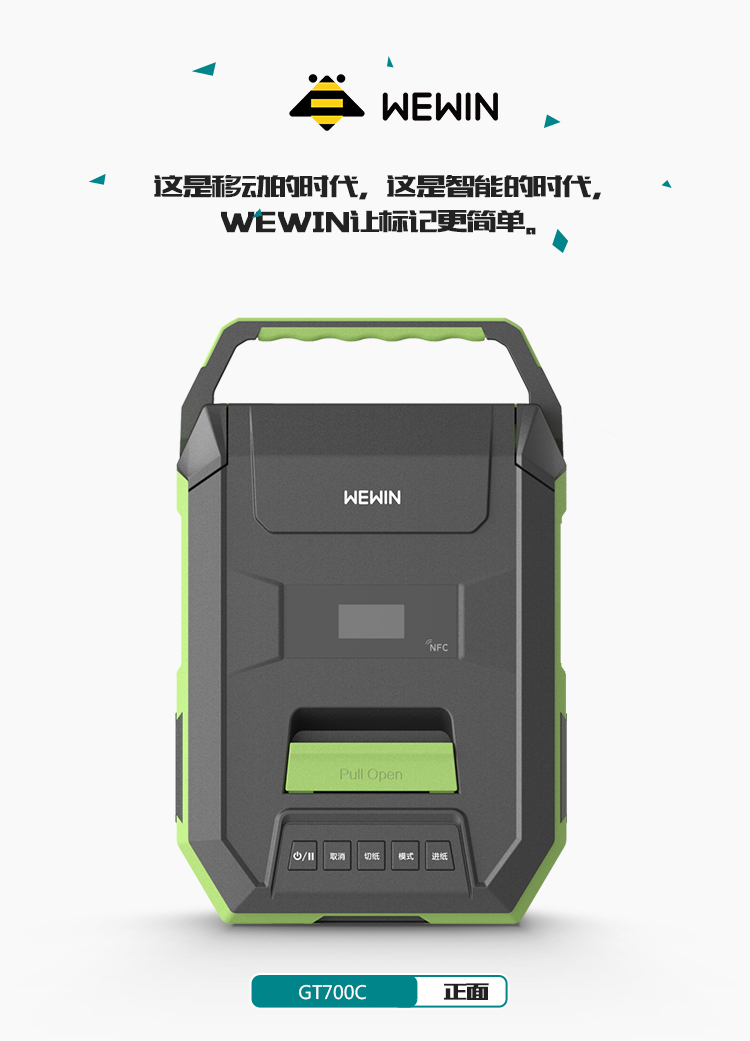 伟文热转印智能标签打印机 WEWIN宽幅标识标签机GT700C