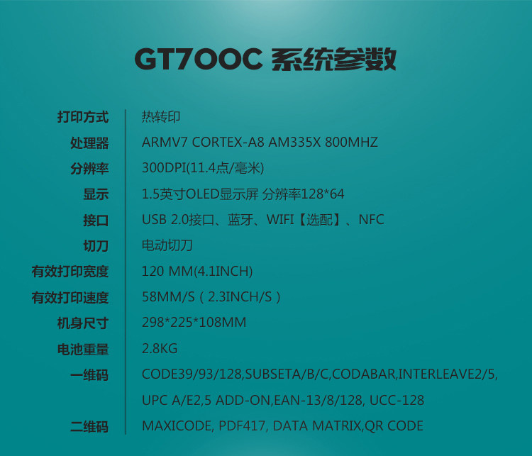 伟文热转印智能标签打印机 WEWIN宽幅标识标签机GT700C