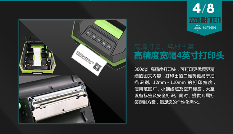 伟文热转印智能标签打印机 WEWIN宽幅标识标签机GT700C