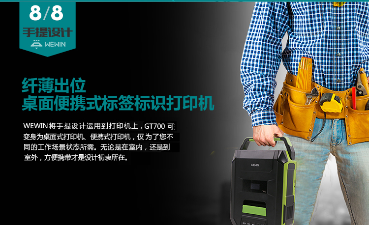 伟文热转印智能标签打印机 WEWIN宽幅标识标签机GT700C