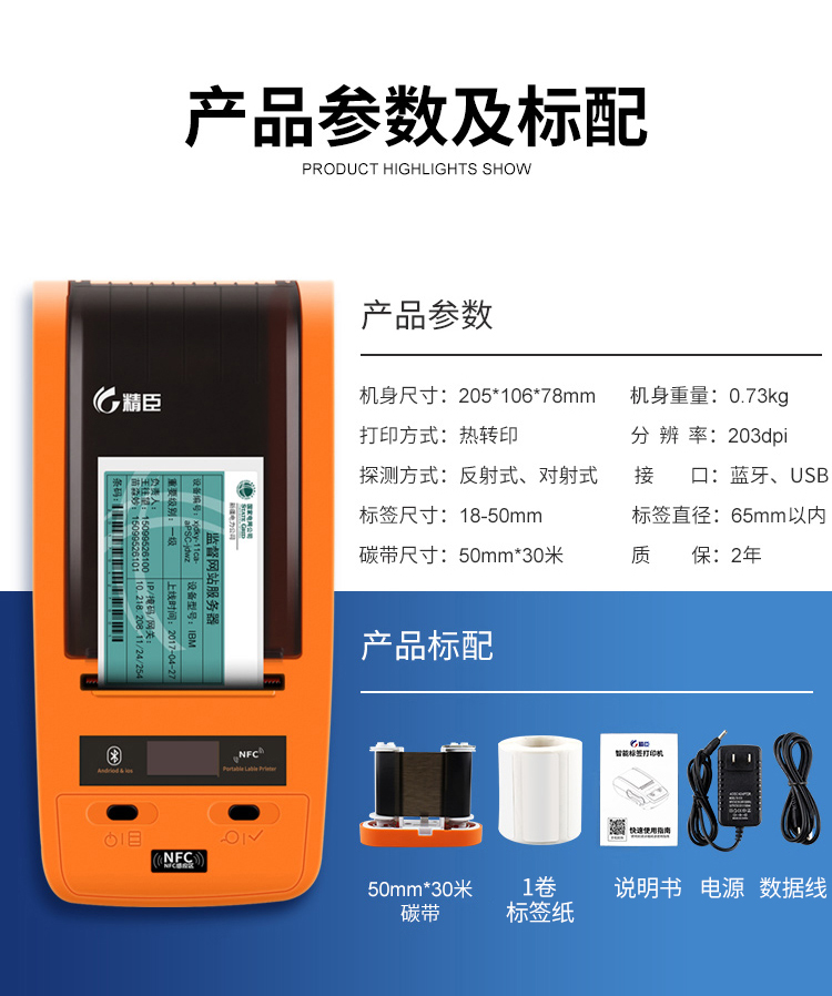 精臣二维码标签打印机 B50热转印标签机 NIIMBOT