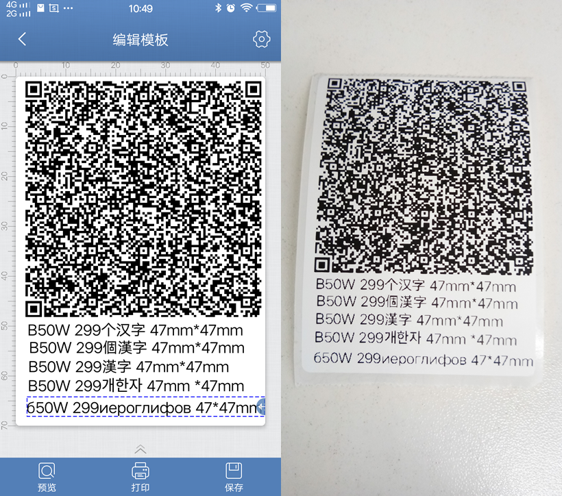 二维码标签打印机打印二维码的方法