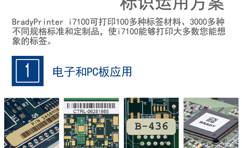 贝迪工业标签打印机 BRADY标签机I7100