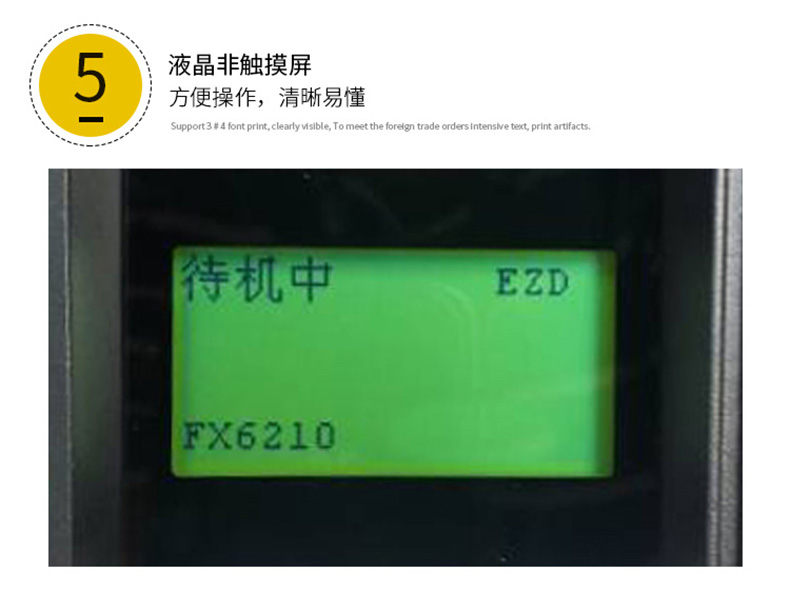泛越水洗标打印机 FANUUSOFT洗水唛打印机FX6210