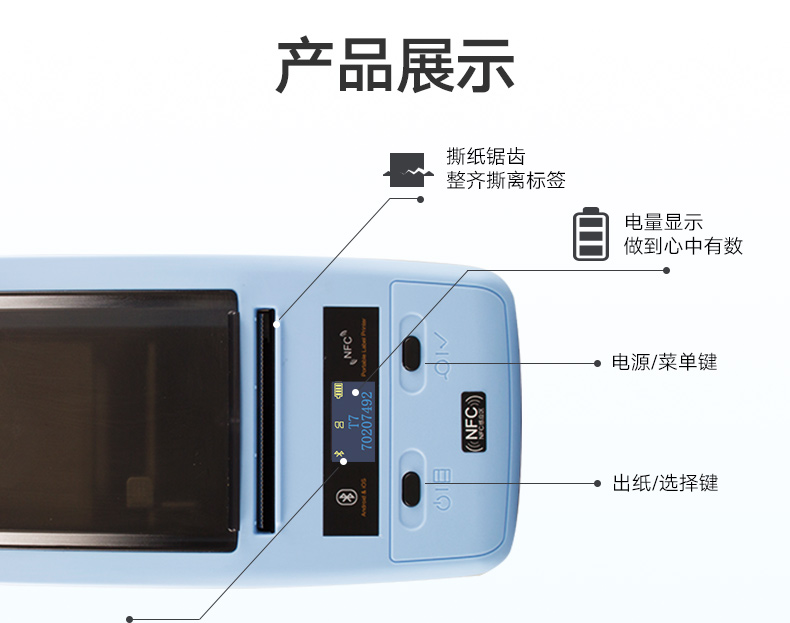 中国烟草公司卷烟智能零售终端建设手持价格标签打印机