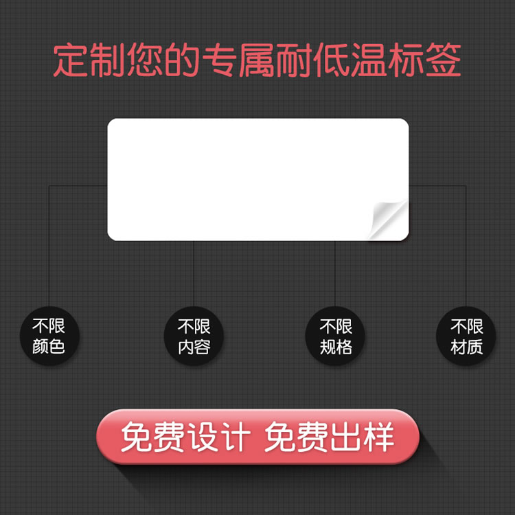 精臣耐低温标签纸 液氮标签贴纸 NIIMBOT不干胶抗冻标签