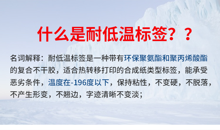 精臣耐低温标签纸 液氮标签贴纸 NIIMBOT不干胶抗冻标签