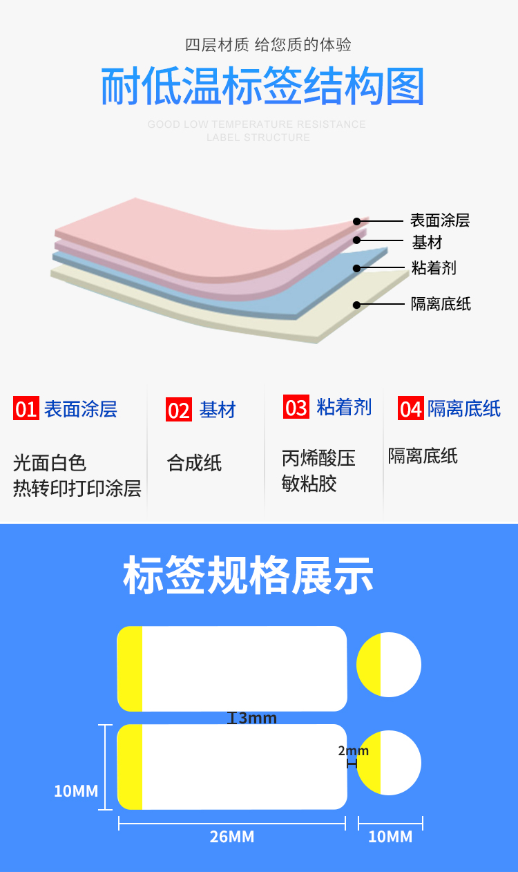 精臣耐低温标签纸 液氮标签贴纸 NIIMBOT不干胶抗冻标签