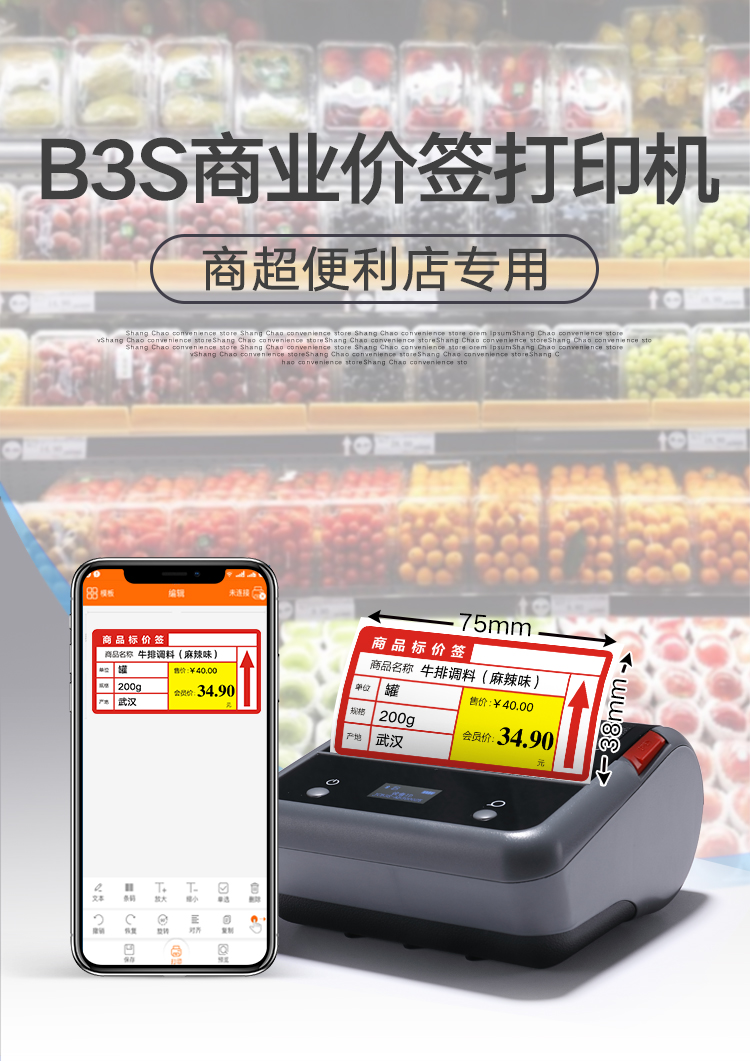 精臣价格标签打印机 B3S标签机NIIMBOT