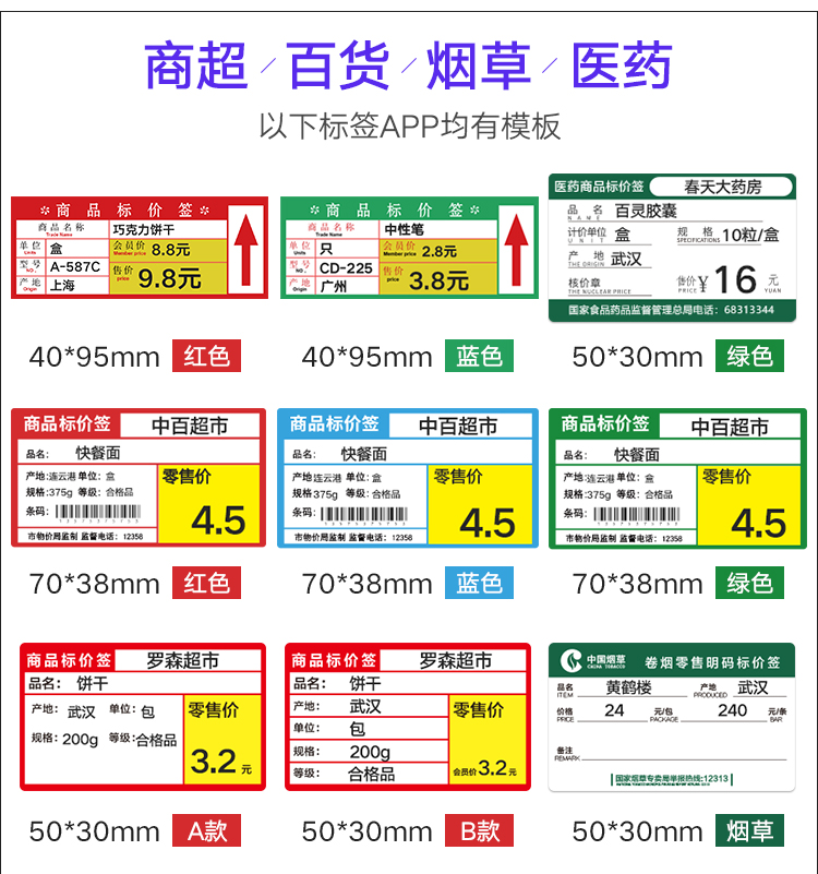 精臣价格标签打印机 B3S标签机NIIMBOT