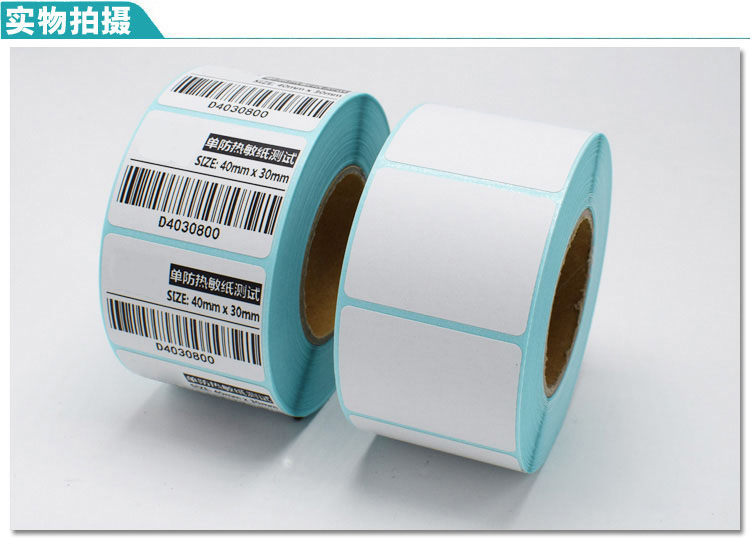 新绿天章热敏不干胶标签纸批发 现货TANGO标签贴纸采购