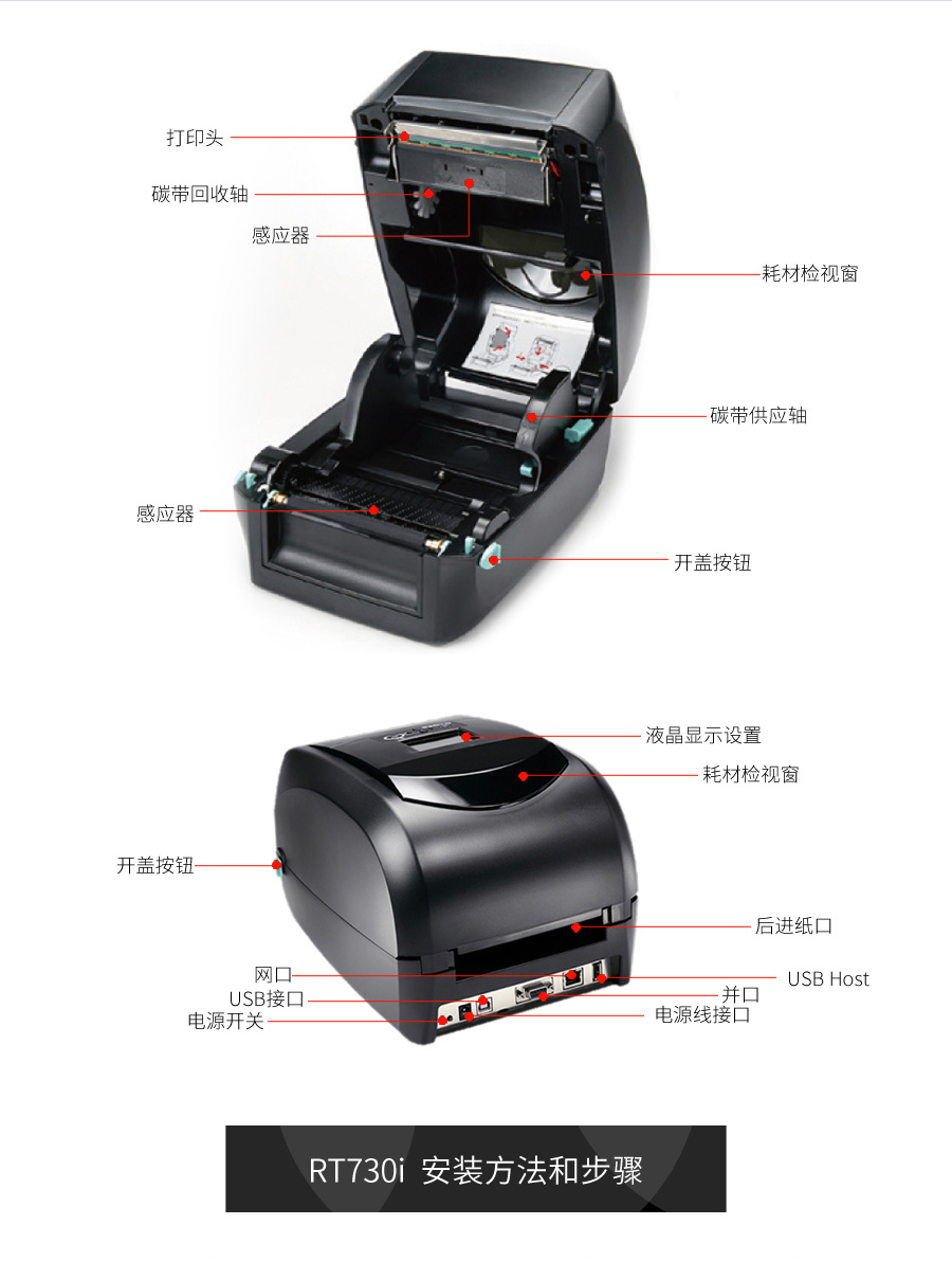 科诚热转印标签打印机 GODEX标签机RT730I