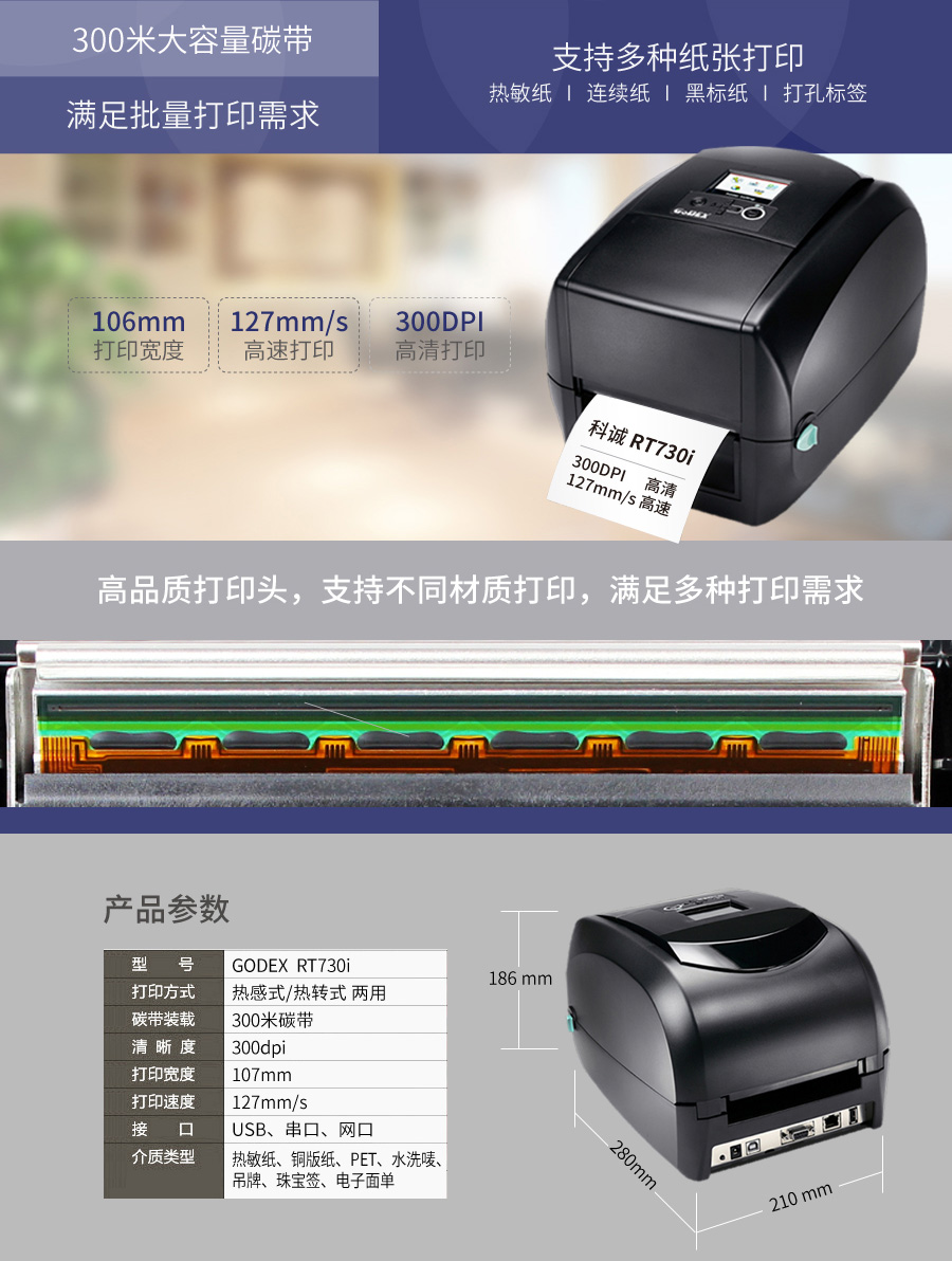 科诚热转印标签打印机 GODEX标签机RT730I