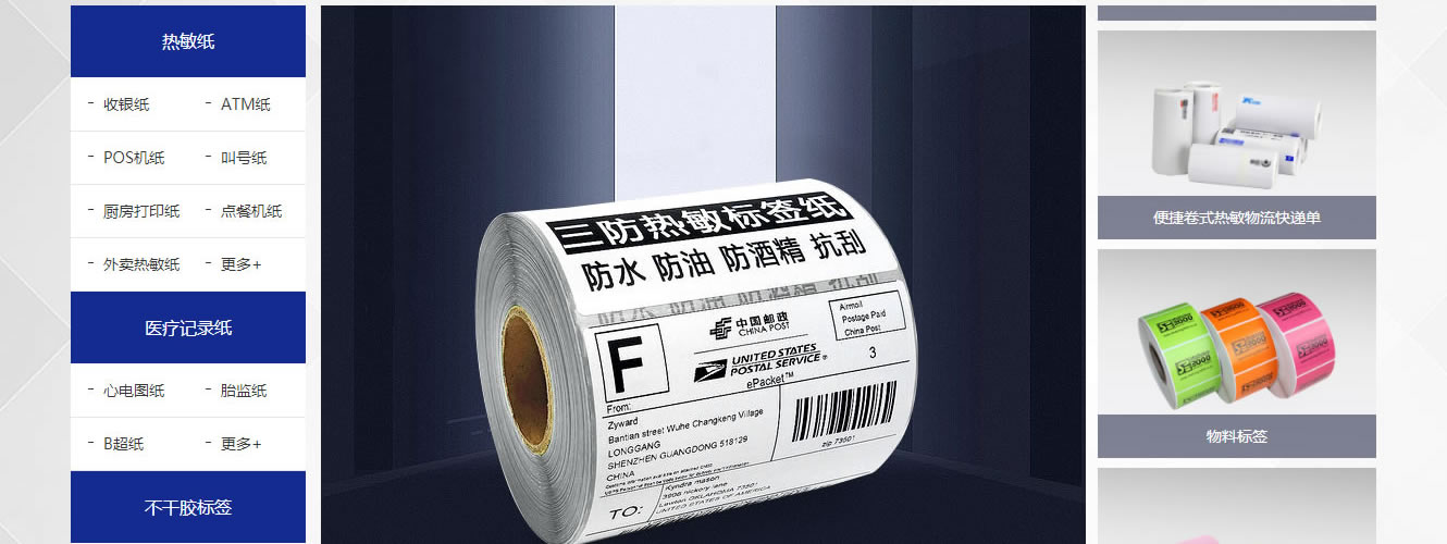 定制不干胶标签纸 标签贴纸印刷 热敏打印纸