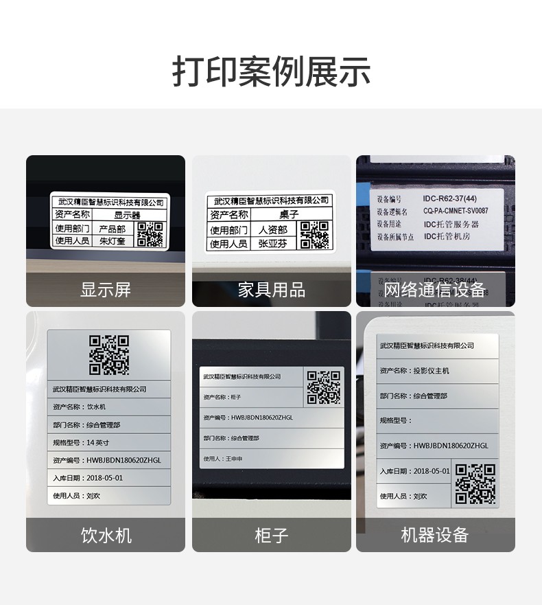 精臣固定资产标签打印机 NIIMBOT固定资产标签管理解决方案 T6标签机