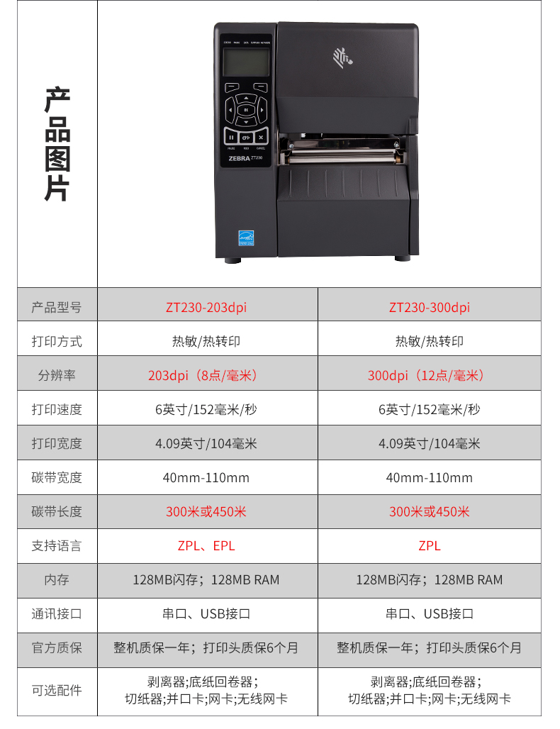 斑马商用标签打印机 ZEBRA标签机ZT210 ZT230