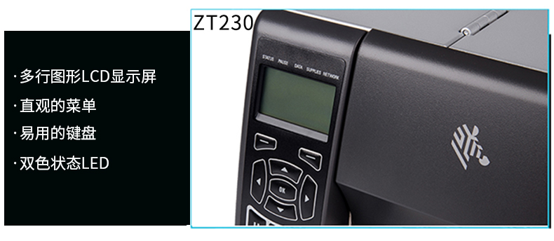 斑马商用标签打印机 ZEBRA标签机ZT210 ZT230