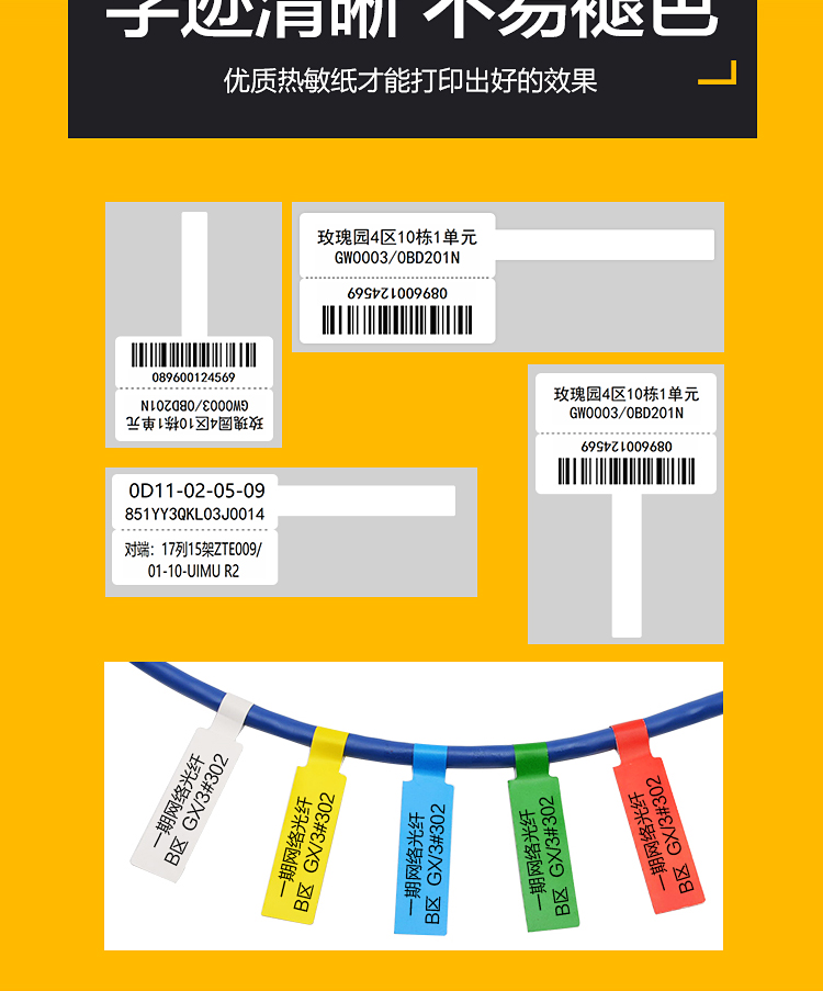 D型标签纸 热敏通信网线电缆光纤标签贴纸