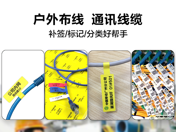 D型标签纸 热敏通信网线电缆光纤标签贴纸