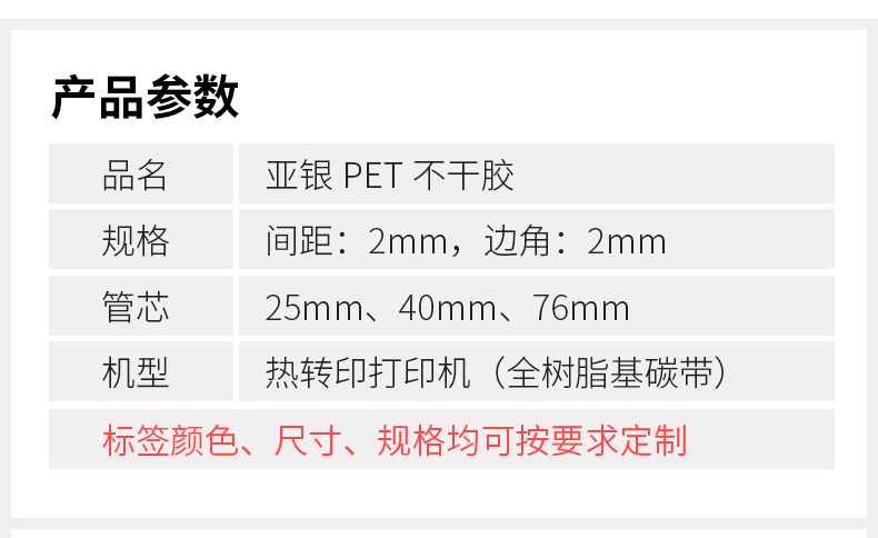 亚银PET不干胶标签纸定制