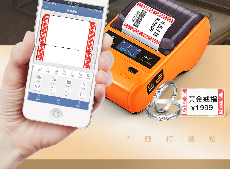 精臣B11珠宝标签打印机 热敏标签机手持 NIIMBOT