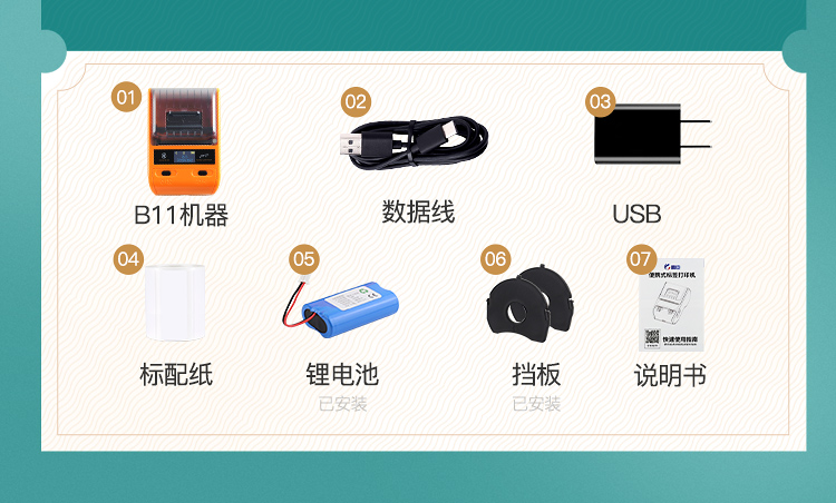 精臣B11珠宝标签打印机 热敏标签机手持 NIIMBOT