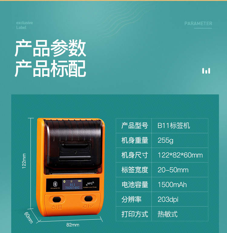 精臣B11珠宝标签打印机 热敏标签机手持 NIIMBOT