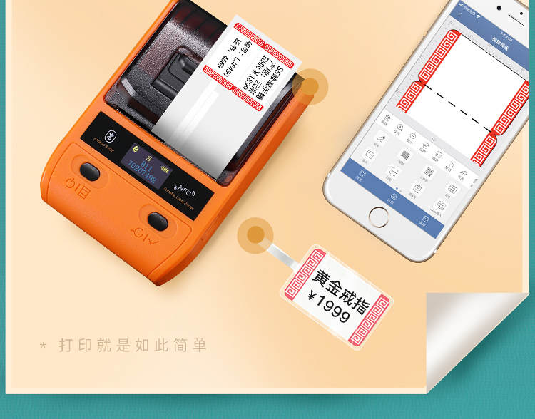 精臣B11珠宝标签打印机 热敏标签机手持 NIIMBOT