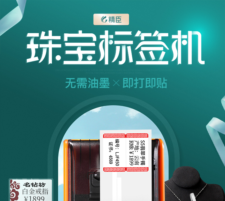 精臣B11珠宝标签打印机 热敏标签机手持 NIIMBOT