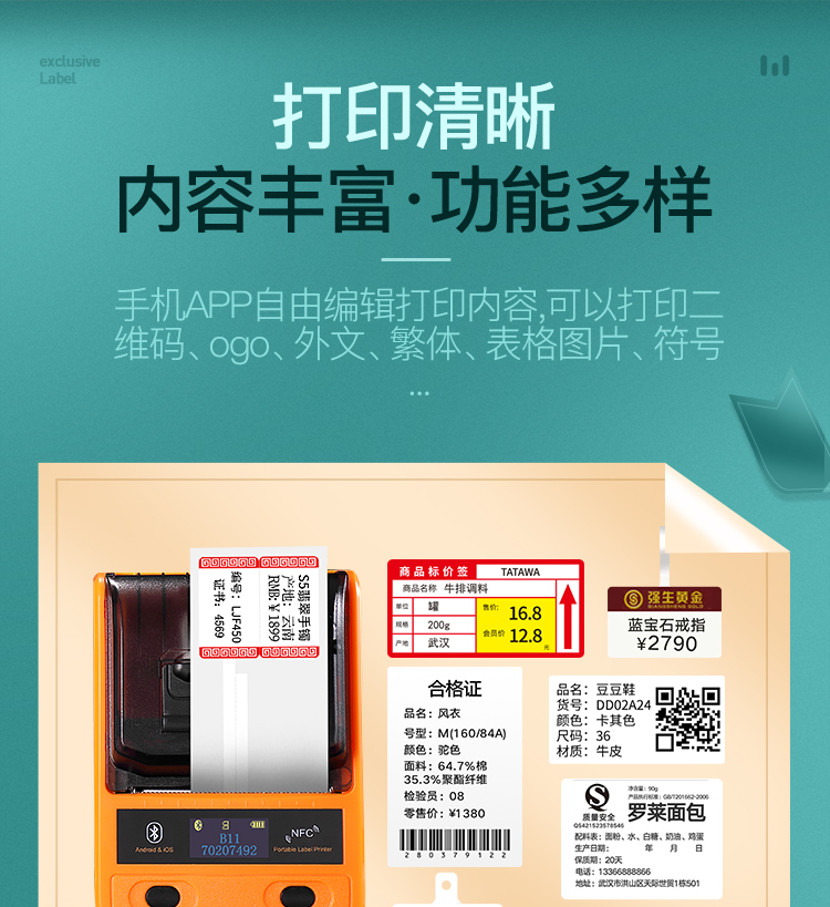 精臣B11珠宝标签打印机 热敏标签机手持 NIIMBOT