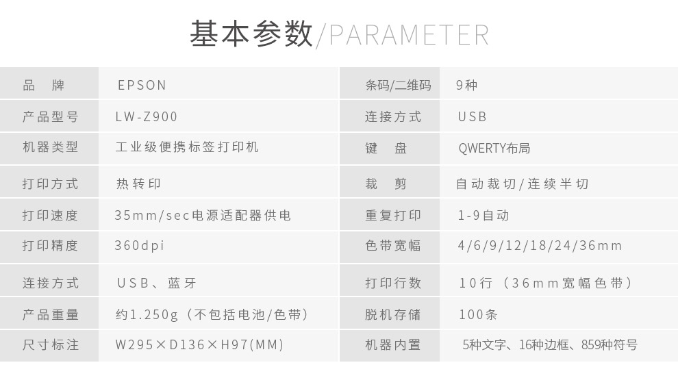 爱普生手持便携标签机 EPSON全键盘标签打印机LW-Z900