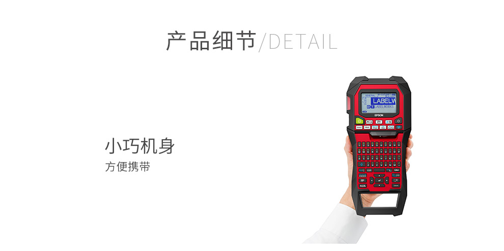 爱普生手持便携标签机 EPSON全键盘标签打印机LW-Z900