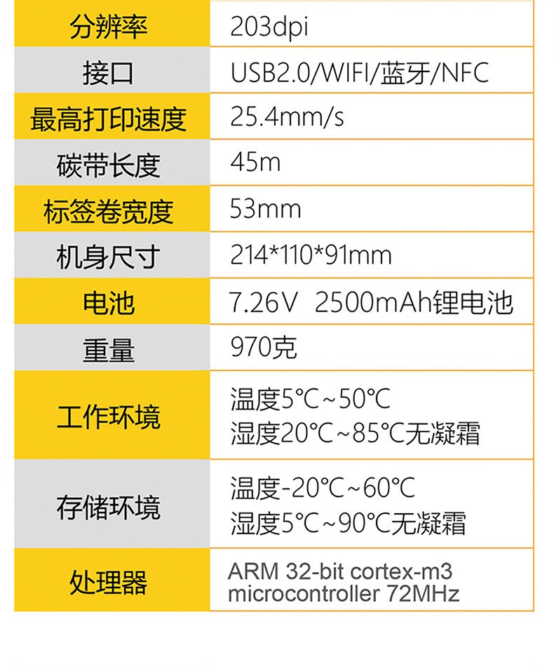 伟文移动智能标签打印机 WEWIN通信标签机P50A-2N