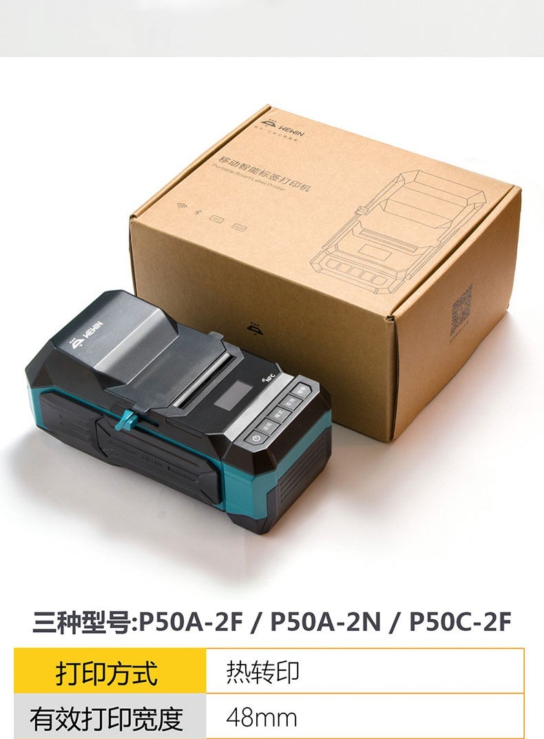 伟文移动智能标签打印机 WEWIN通信标签机P50A-2N