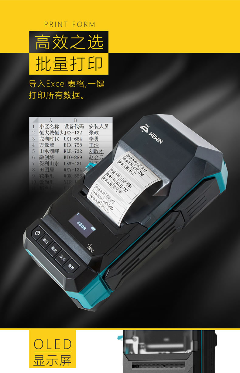 伟文移动智能标签打印机 WEWIN通信标签机P50A-2N